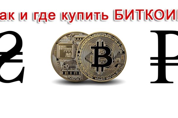 Как на меге купить биткоины с карты